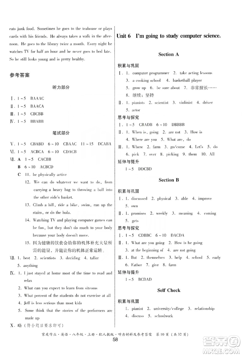 貴州教育出版社2019家庭作業(yè)八年級(jí)英語(yǔ)上冊(cè)人教版答案