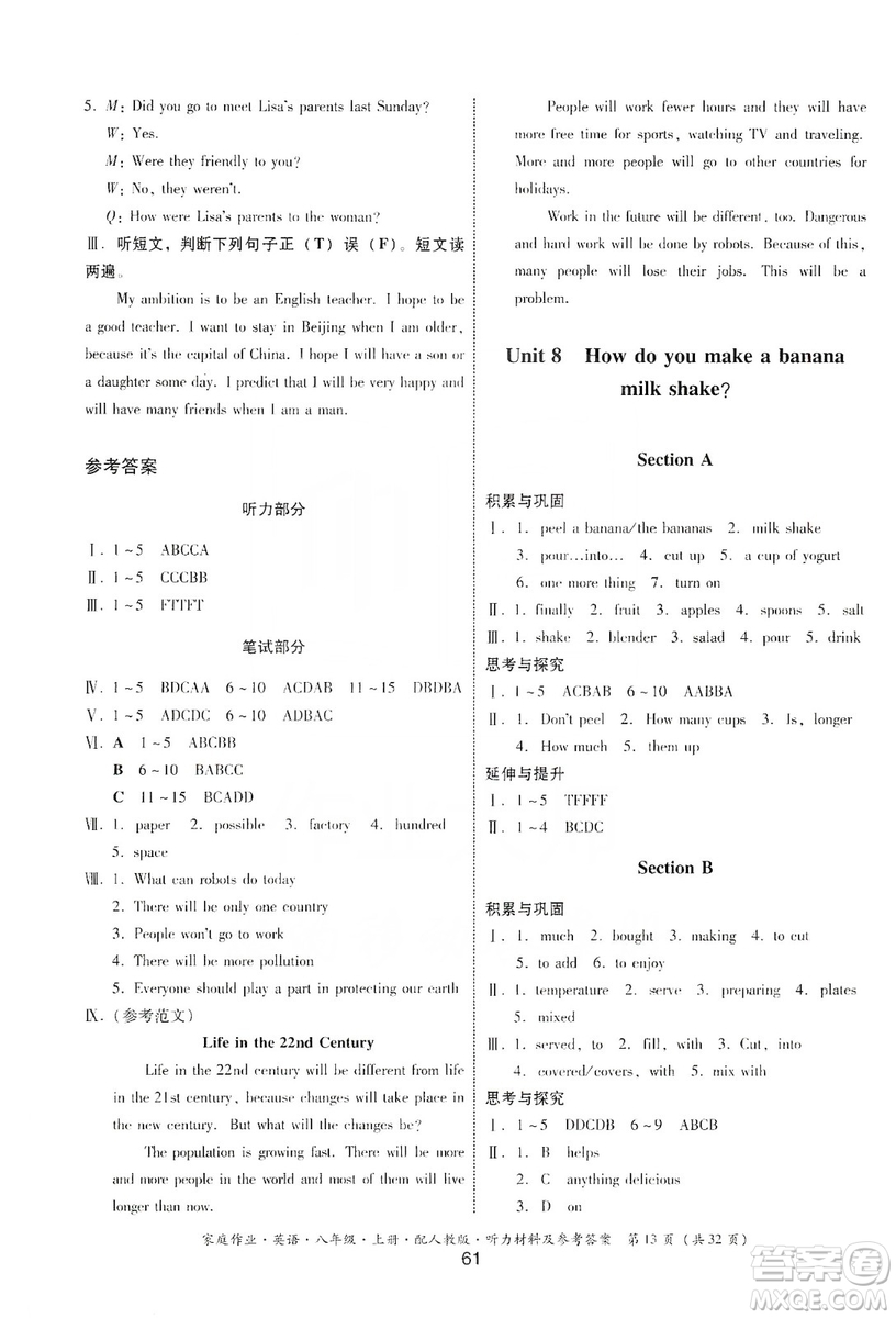 貴州教育出版社2019家庭作業(yè)八年級(jí)英語(yǔ)上冊(cè)人教版答案