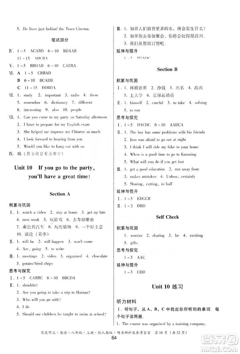 貴州教育出版社2019家庭作業(yè)八年級(jí)英語(yǔ)上冊(cè)人教版答案