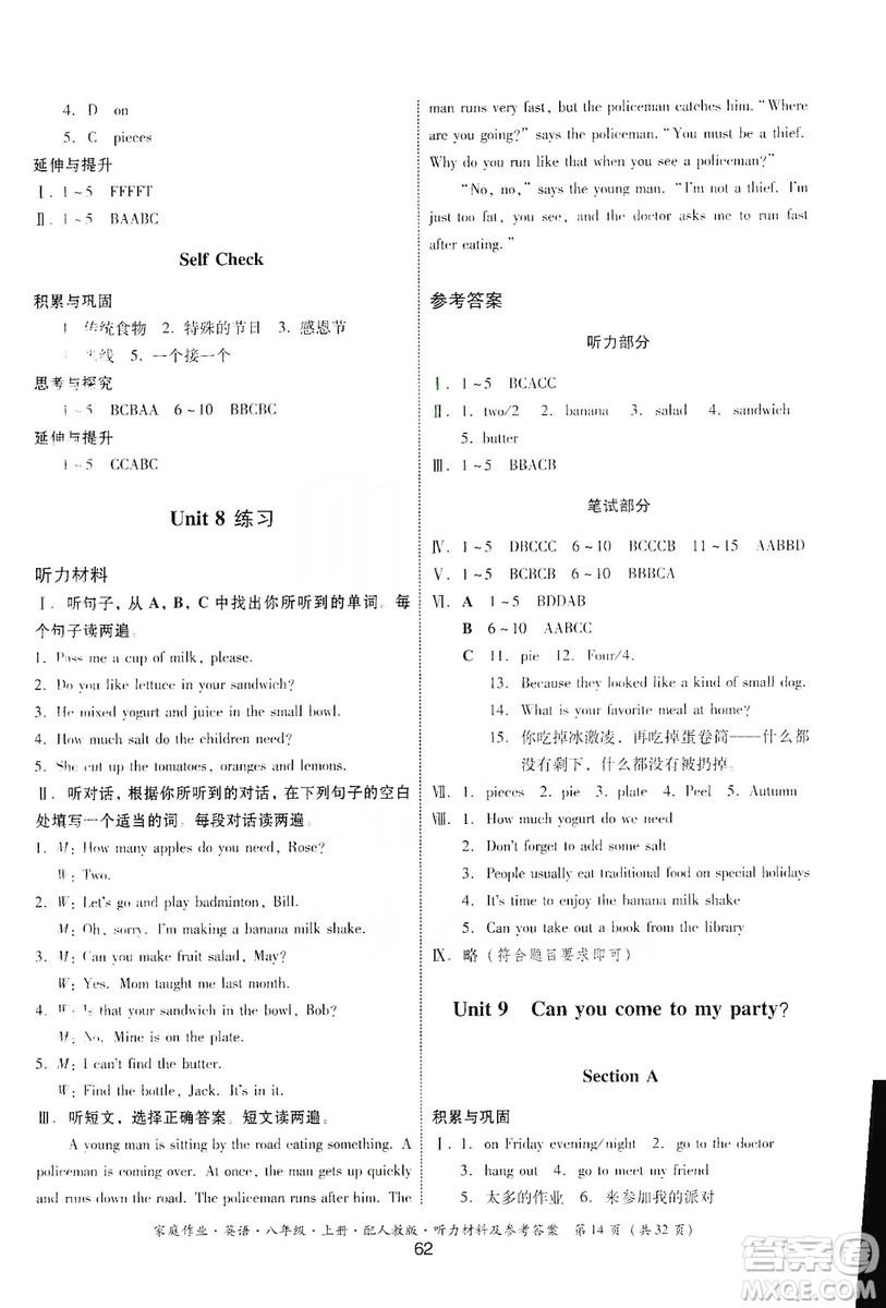 貴州教育出版社2019家庭作業(yè)八年級(jí)英語(yǔ)上冊(cè)人教版答案