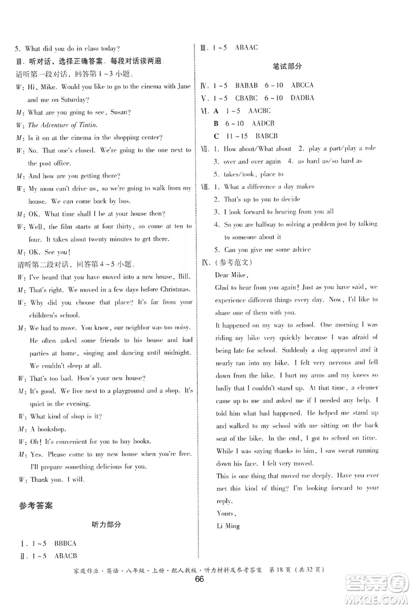 貴州教育出版社2019家庭作業(yè)八年級(jí)英語(yǔ)上冊(cè)人教版答案