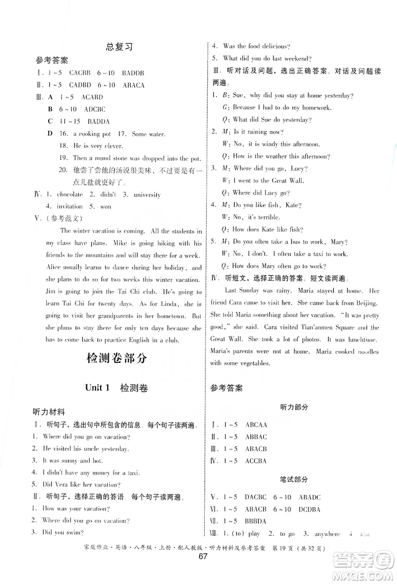 貴州教育出版社2019家庭作業(yè)八年級(jí)英語(yǔ)上冊(cè)人教版答案