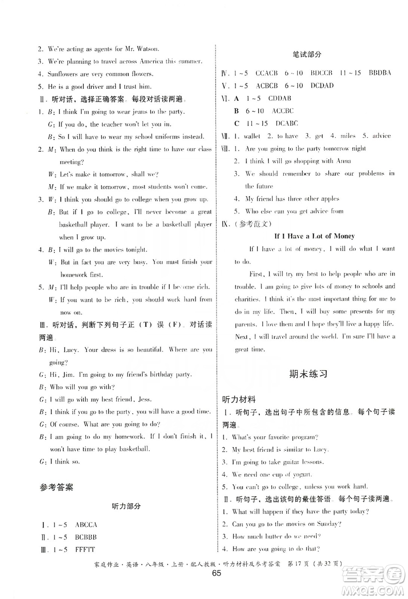 貴州教育出版社2019家庭作業(yè)八年級(jí)英語(yǔ)上冊(cè)人教版答案