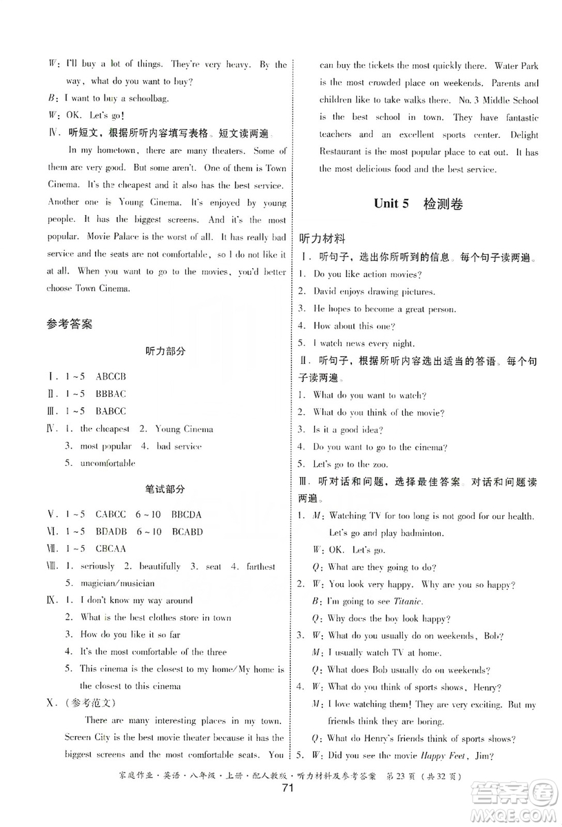 貴州教育出版社2019家庭作業(yè)八年級(jí)英語(yǔ)上冊(cè)人教版答案