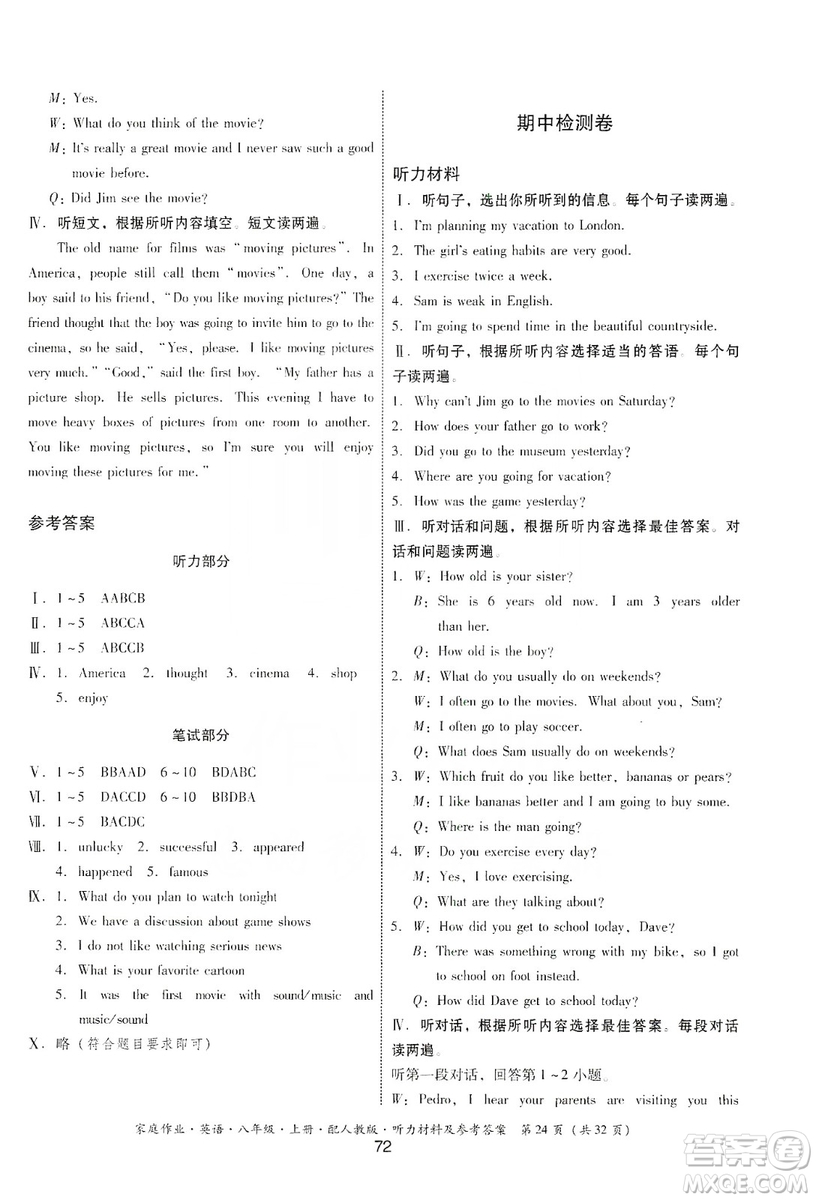 貴州教育出版社2019家庭作業(yè)八年級(jí)英語(yǔ)上冊(cè)人教版答案