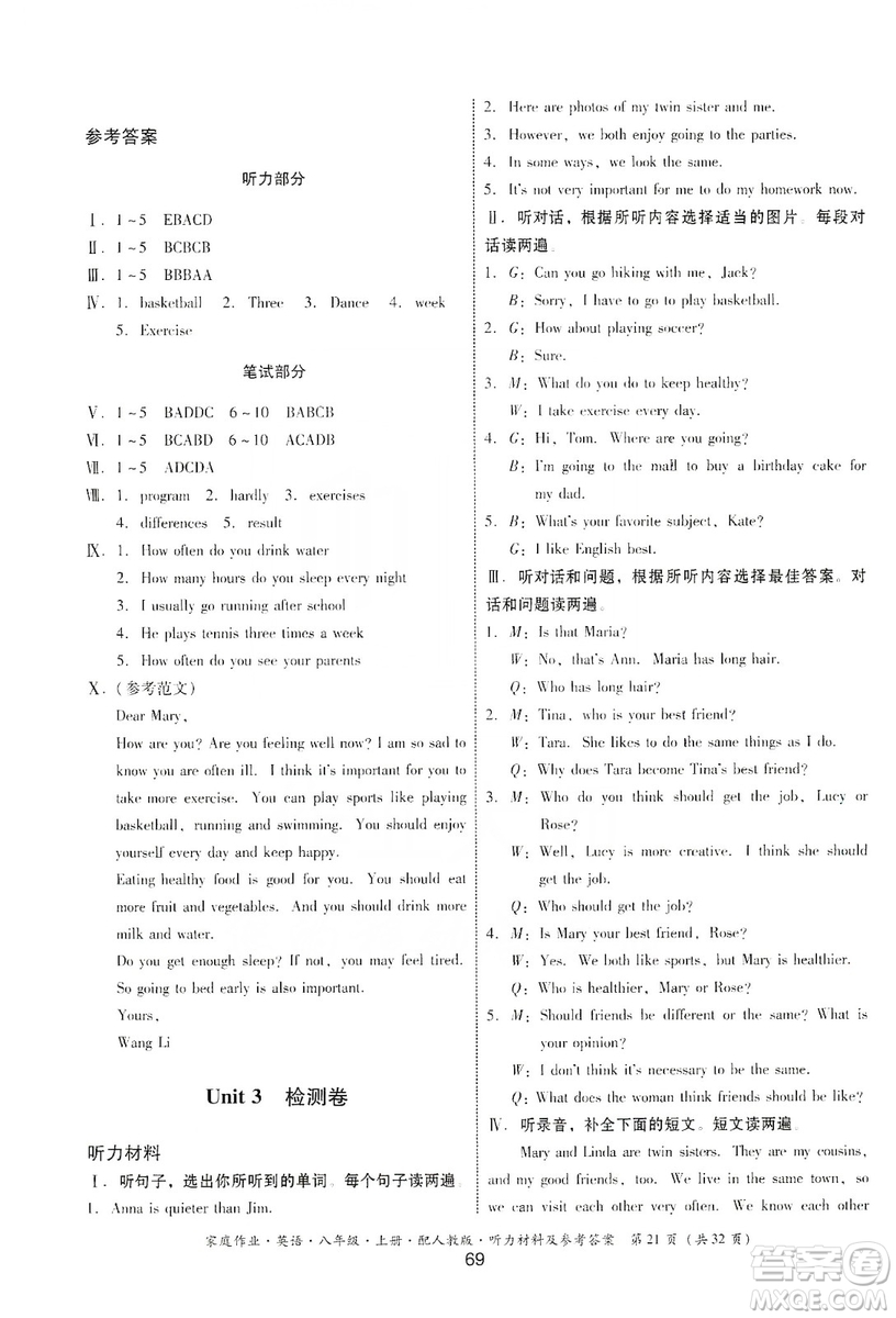 貴州教育出版社2019家庭作業(yè)八年級(jí)英語(yǔ)上冊(cè)人教版答案