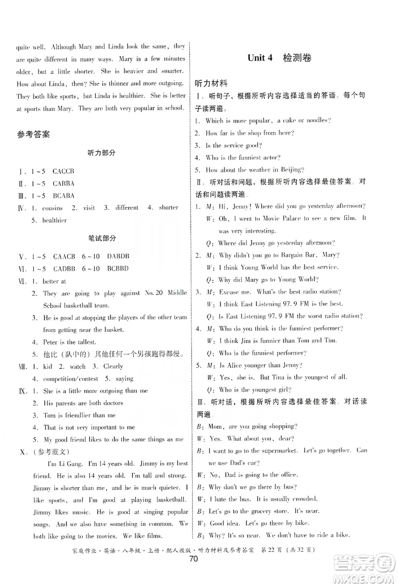 貴州教育出版社2019家庭作業(yè)八年級(jí)英語(yǔ)上冊(cè)人教版答案