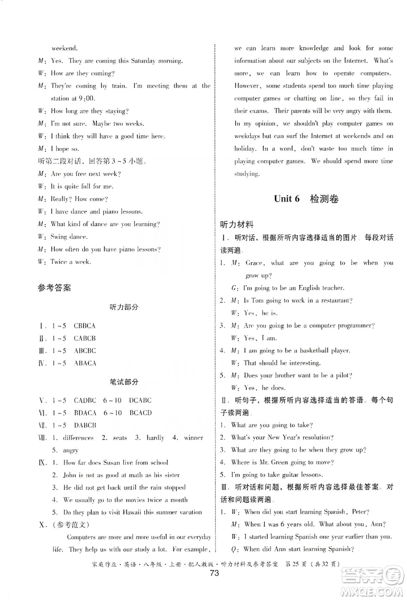 貴州教育出版社2019家庭作業(yè)八年級(jí)英語(yǔ)上冊(cè)人教版答案