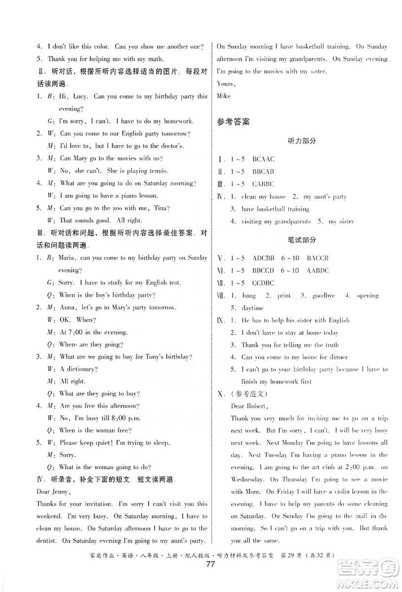 貴州教育出版社2019家庭作業(yè)八年級(jí)英語(yǔ)上冊(cè)人教版答案