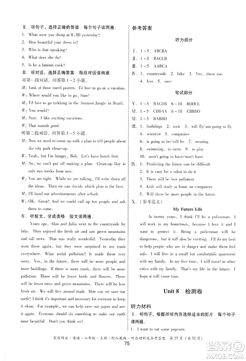 貴州教育出版社2019家庭作業(yè)八年級(jí)英語(yǔ)上冊(cè)人教版答案