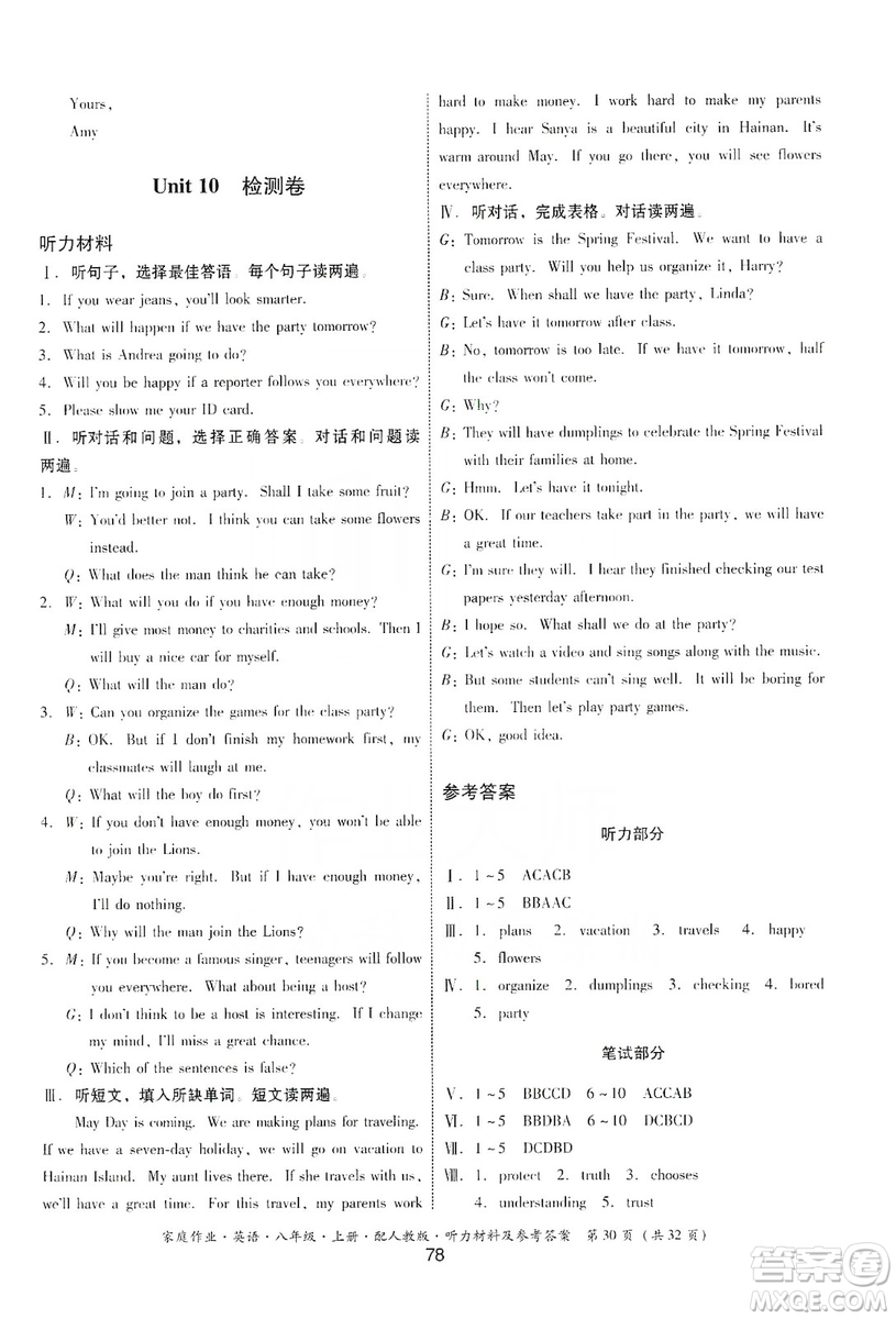 貴州教育出版社2019家庭作業(yè)八年級(jí)英語(yǔ)上冊(cè)人教版答案