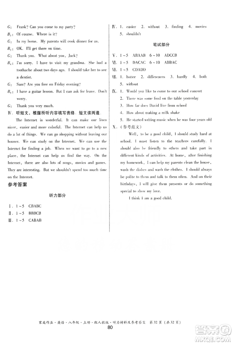 貴州教育出版社2019家庭作業(yè)八年級(jí)英語(yǔ)上冊(cè)人教版答案