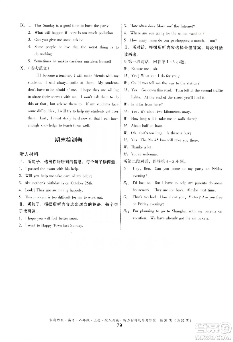 貴州教育出版社2019家庭作業(yè)八年級(jí)英語(yǔ)上冊(cè)人教版答案