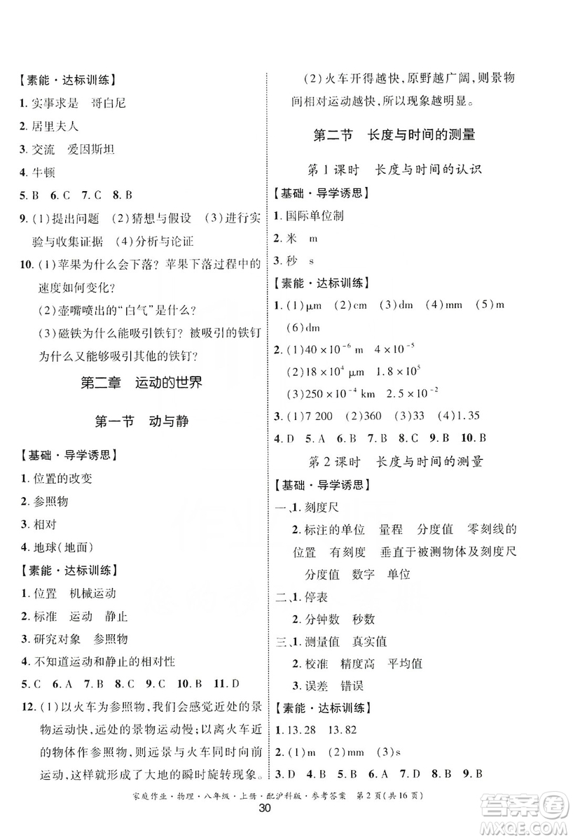 貴州科技出版社2019家庭作業(yè)八年級(jí)物理上冊(cè)滬科版答案