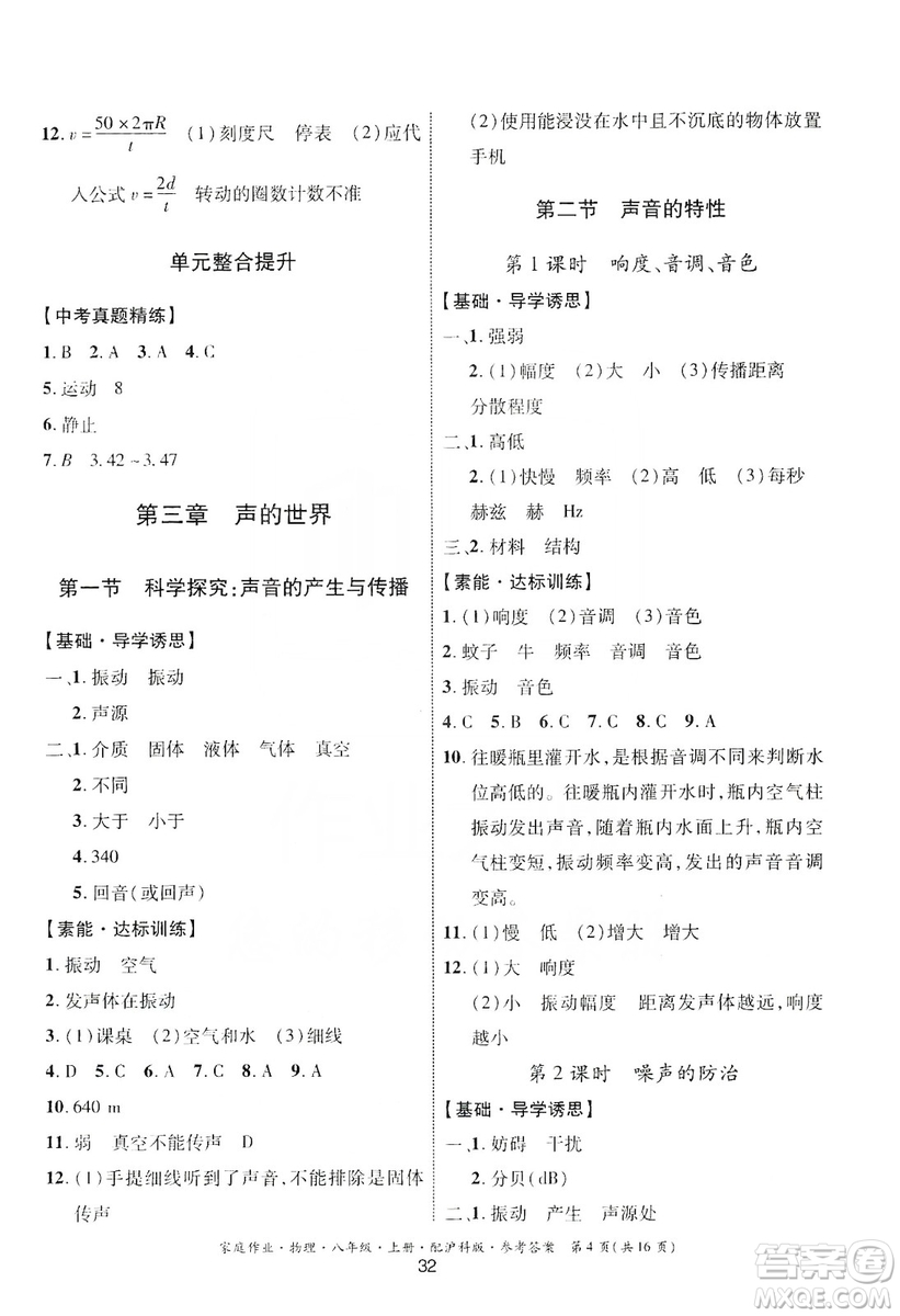 貴州科技出版社2019家庭作業(yè)八年級(jí)物理上冊(cè)滬科版答案