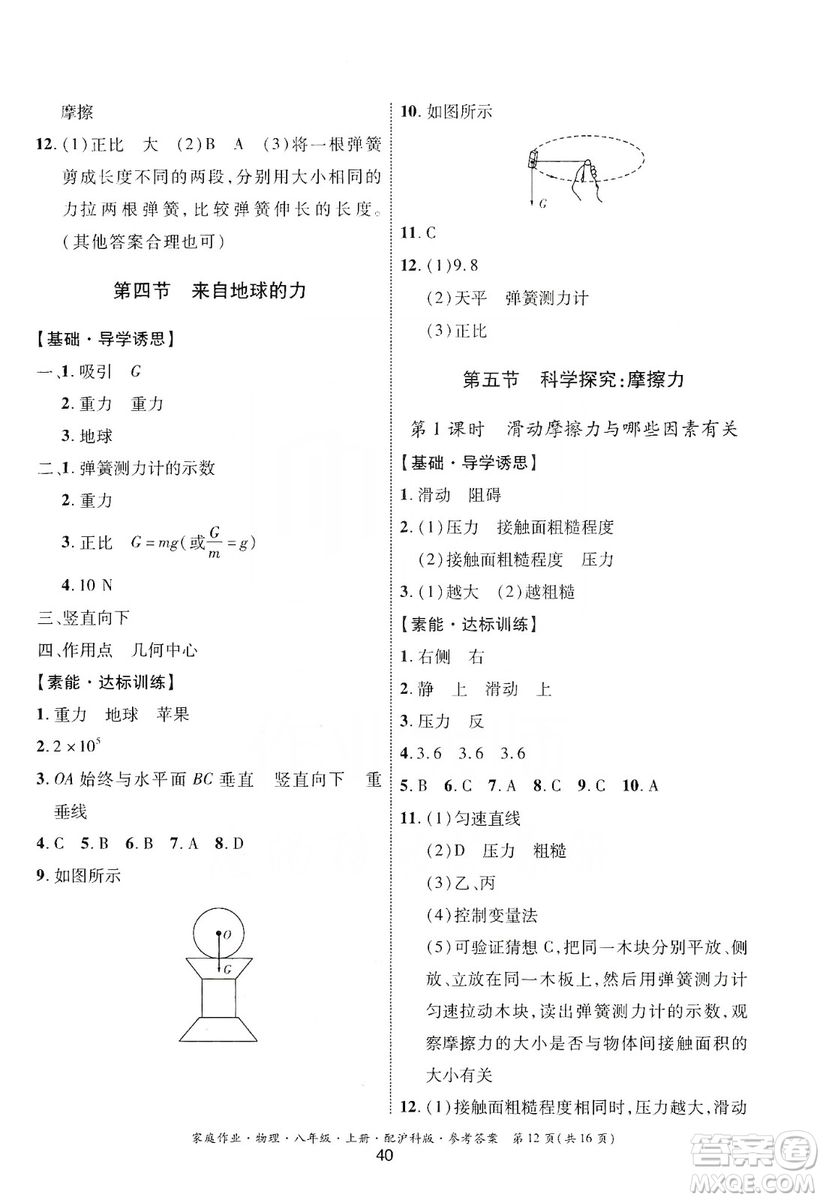 貴州科技出版社2019家庭作業(yè)八年級(jí)物理上冊(cè)滬科版答案