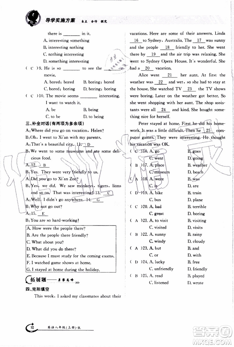 金太陽(yáng)教育2019年金太陽(yáng)導(dǎo)學(xué)案英語(yǔ)八年級(jí)上冊(cè)創(chuàng)新版參考答案