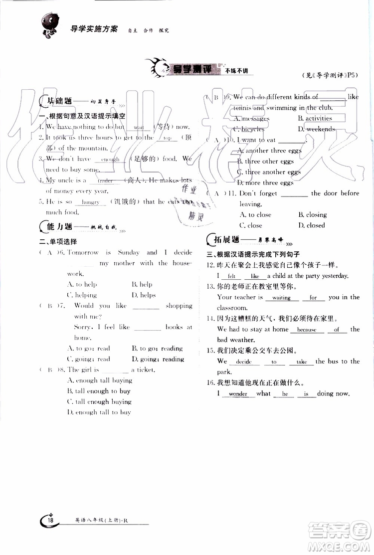 金太陽(yáng)教育2019年金太陽(yáng)導(dǎo)學(xué)案英語(yǔ)八年級(jí)上冊(cè)創(chuàng)新版參考答案