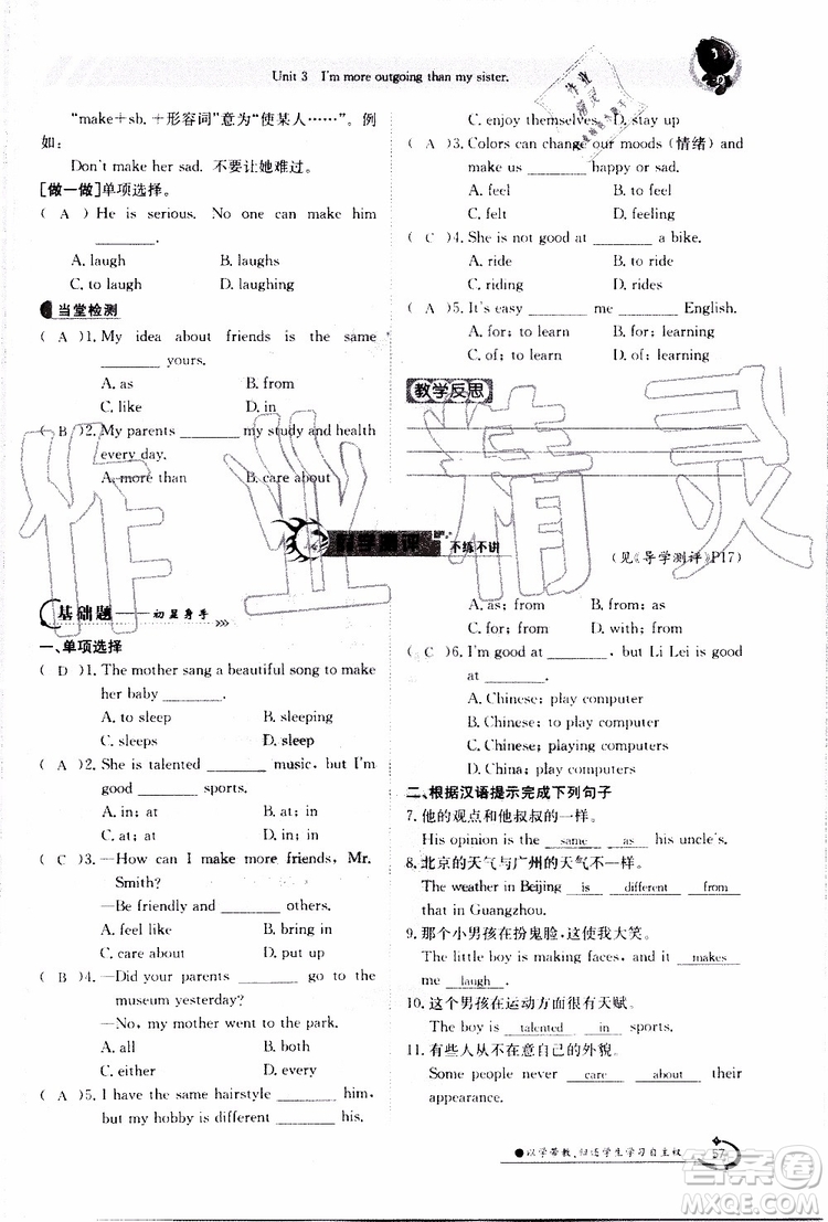 金太陽(yáng)教育2019年金太陽(yáng)導(dǎo)學(xué)案英語(yǔ)八年級(jí)上冊(cè)創(chuàng)新版參考答案