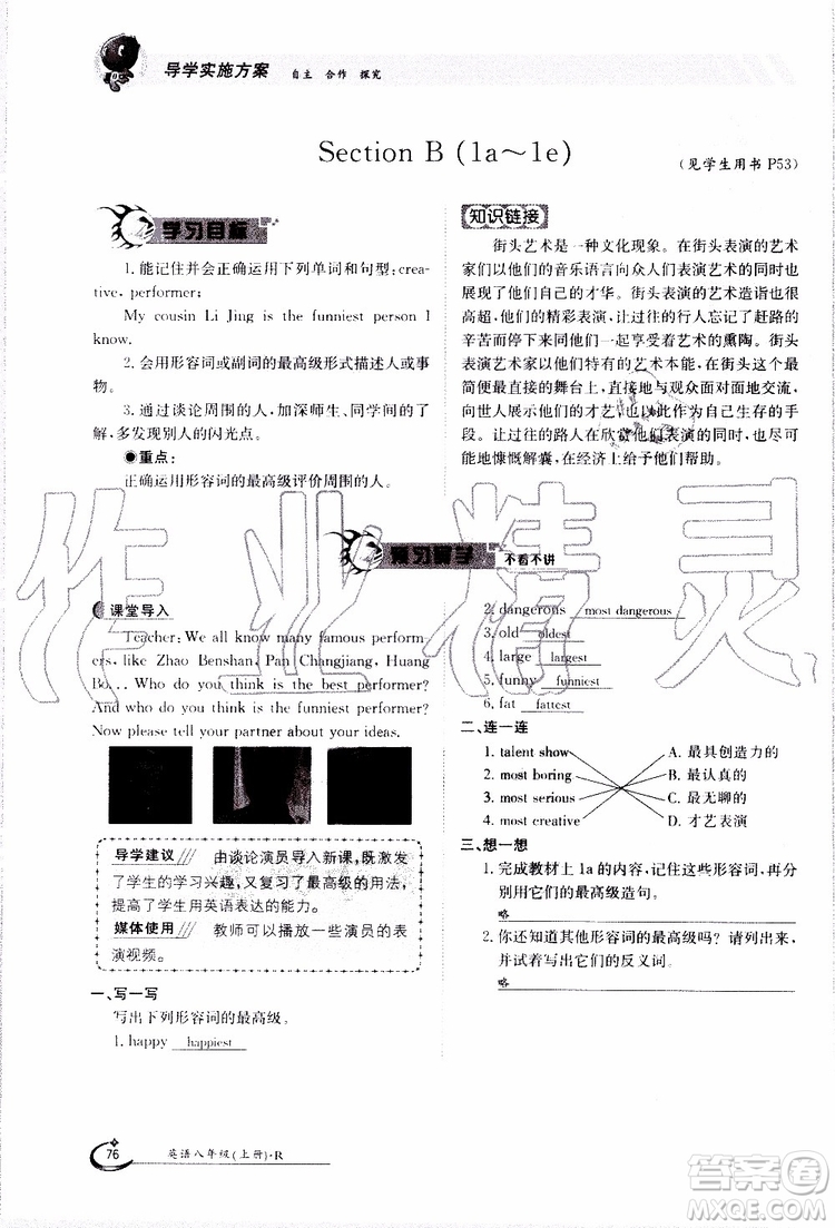 金太陽(yáng)教育2019年金太陽(yáng)導(dǎo)學(xué)案英語(yǔ)八年級(jí)上冊(cè)創(chuàng)新版參考答案