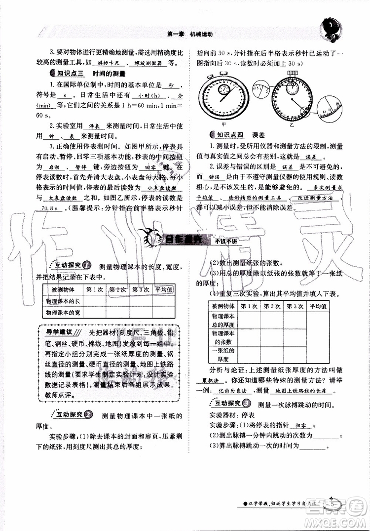 金太陽(yáng)教育2019年金太陽(yáng)導(dǎo)學(xué)案物理八年級(jí)上冊(cè)創(chuàng)新版參考答案