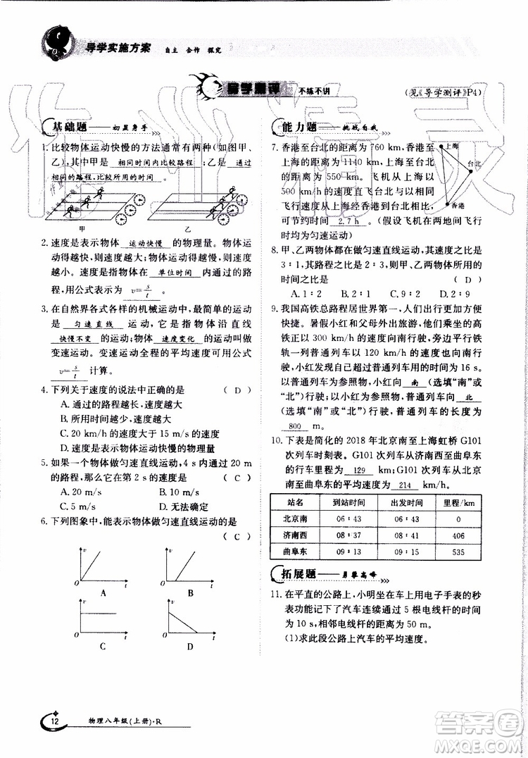 金太陽(yáng)教育2019年金太陽(yáng)導(dǎo)學(xué)案物理八年級(jí)上冊(cè)創(chuàng)新版參考答案