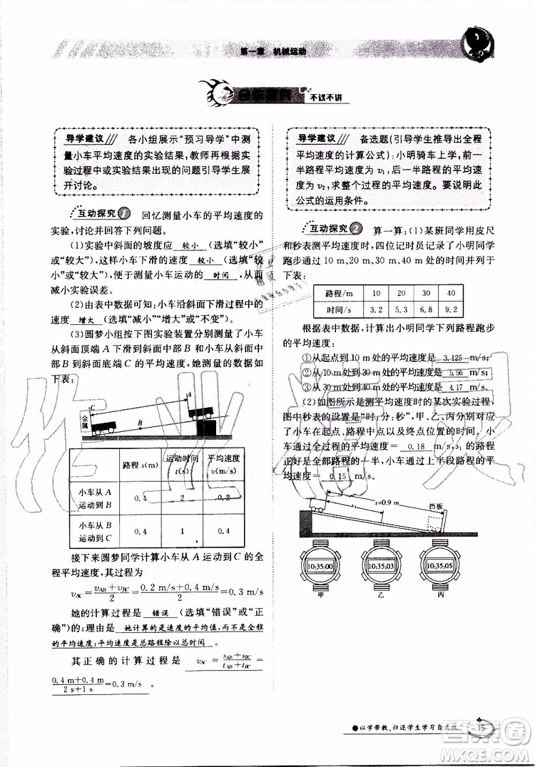 金太陽(yáng)教育2019年金太陽(yáng)導(dǎo)學(xué)案物理八年級(jí)上冊(cè)創(chuàng)新版參考答案