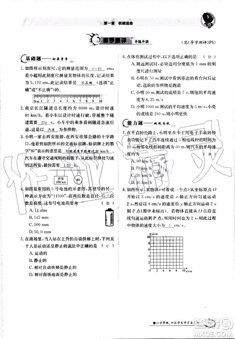 金太陽(yáng)教育2019年金太陽(yáng)導(dǎo)學(xué)案物理八年級(jí)上冊(cè)創(chuàng)新版參考答案