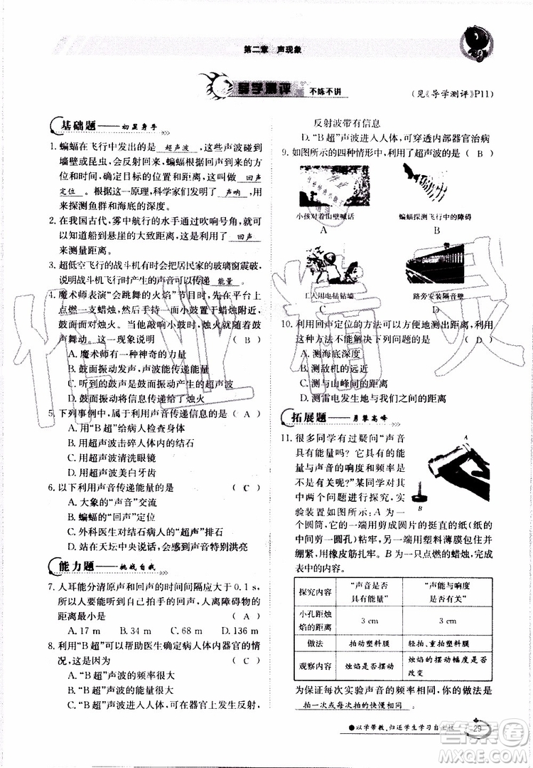 金太陽(yáng)教育2019年金太陽(yáng)導(dǎo)學(xué)案物理八年級(jí)上冊(cè)創(chuàng)新版參考答案