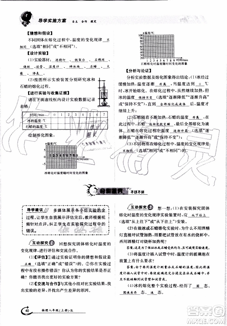 金太陽(yáng)教育2019年金太陽(yáng)導(dǎo)學(xué)案物理八年級(jí)上冊(cè)創(chuàng)新版參考答案