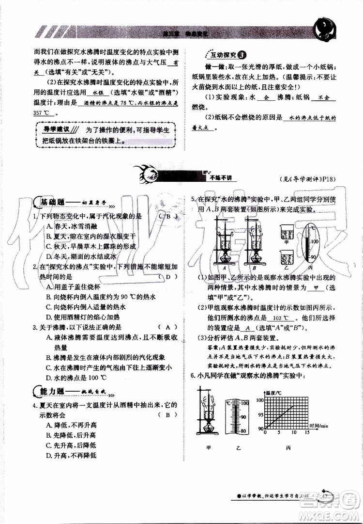 金太陽(yáng)教育2019年金太陽(yáng)導(dǎo)學(xué)案物理八年級(jí)上冊(cè)創(chuàng)新版參考答案