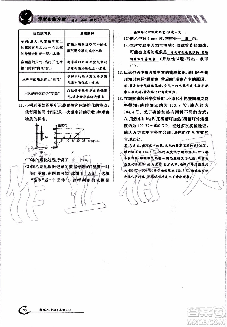 金太陽(yáng)教育2019年金太陽(yáng)導(dǎo)學(xué)案物理八年級(jí)上冊(cè)創(chuàng)新版參考答案