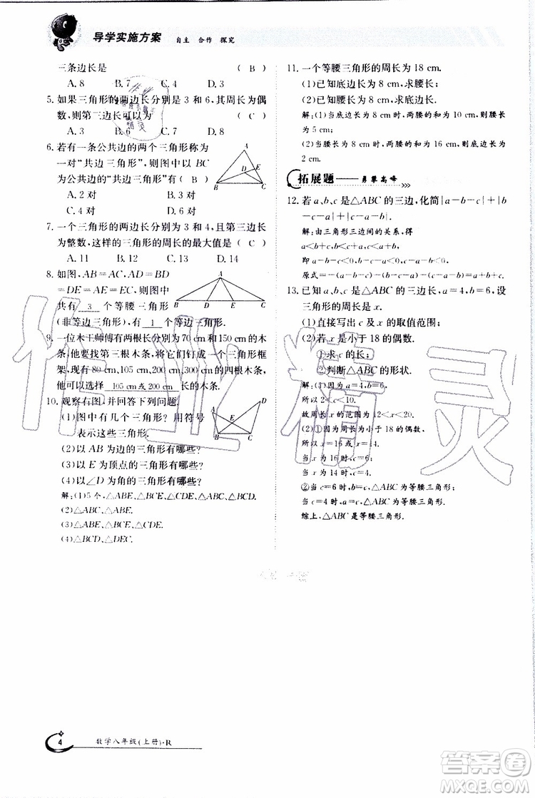 金太陽教育2019年金太陽導學案數學八年級上冊創(chuàng)新版參考答案