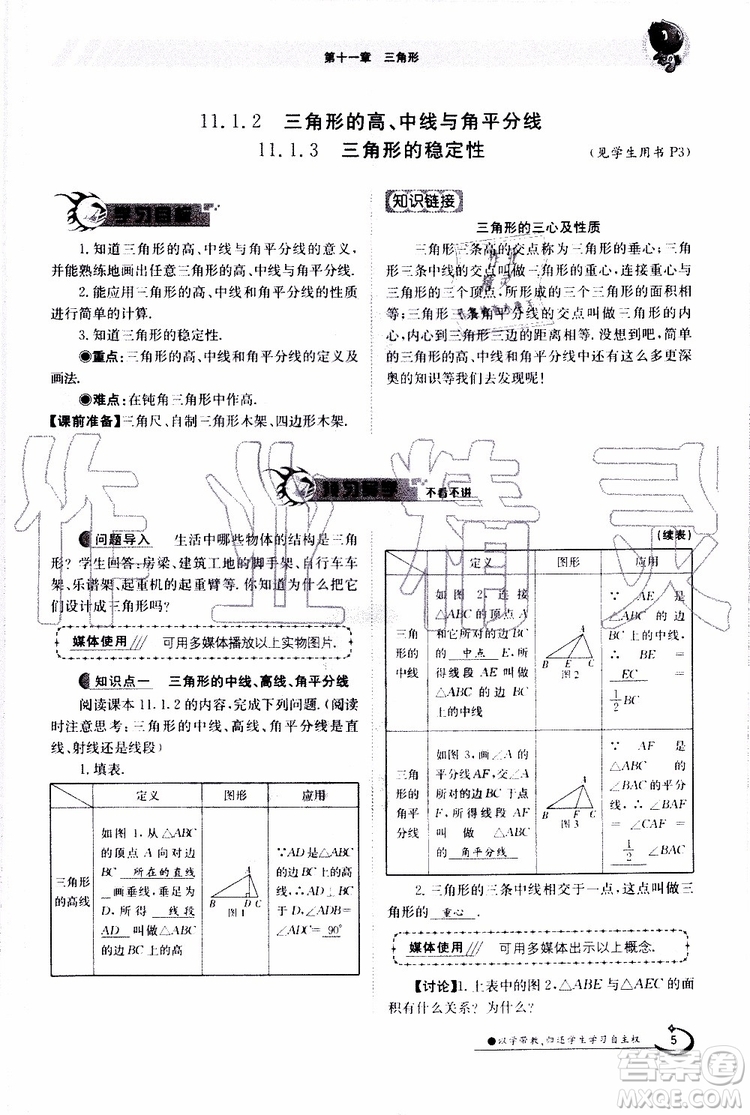 金太陽教育2019年金太陽導學案數學八年級上冊創(chuàng)新版參考答案