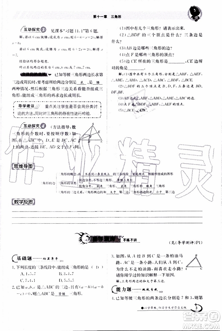 金太陽教育2019年金太陽導學案數學八年級上冊創(chuàng)新版參考答案