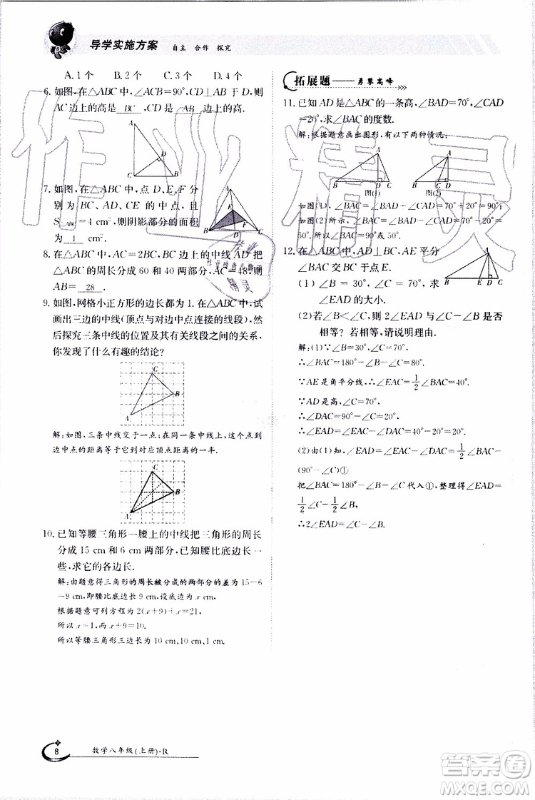 金太陽教育2019年金太陽導學案數學八年級上冊創(chuàng)新版參考答案