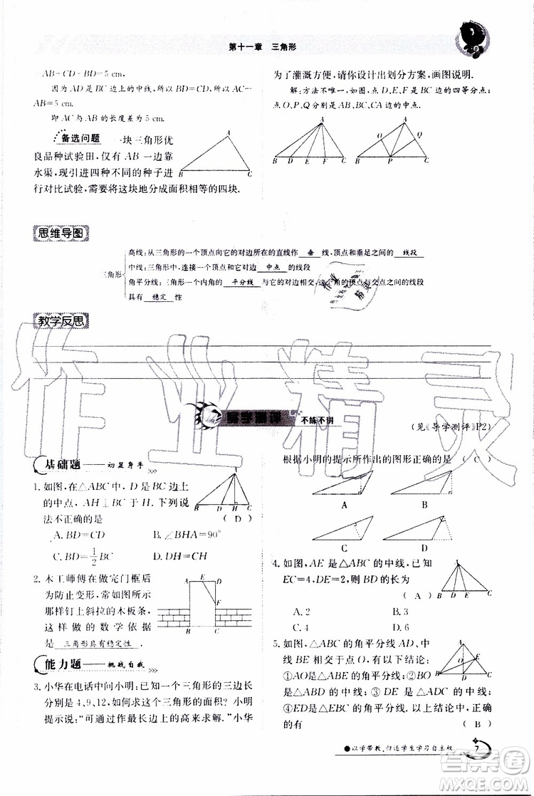 金太陽教育2019年金太陽導學案數學八年級上冊創(chuàng)新版參考答案