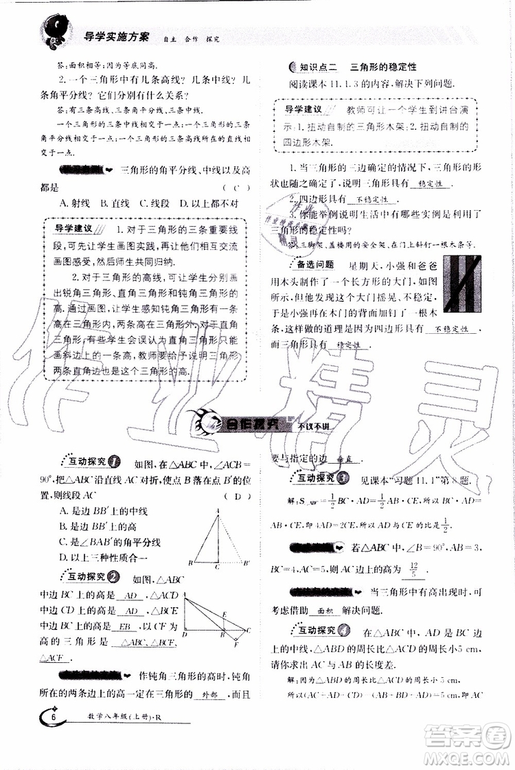 金太陽教育2019年金太陽導學案數學八年級上冊創(chuàng)新版參考答案