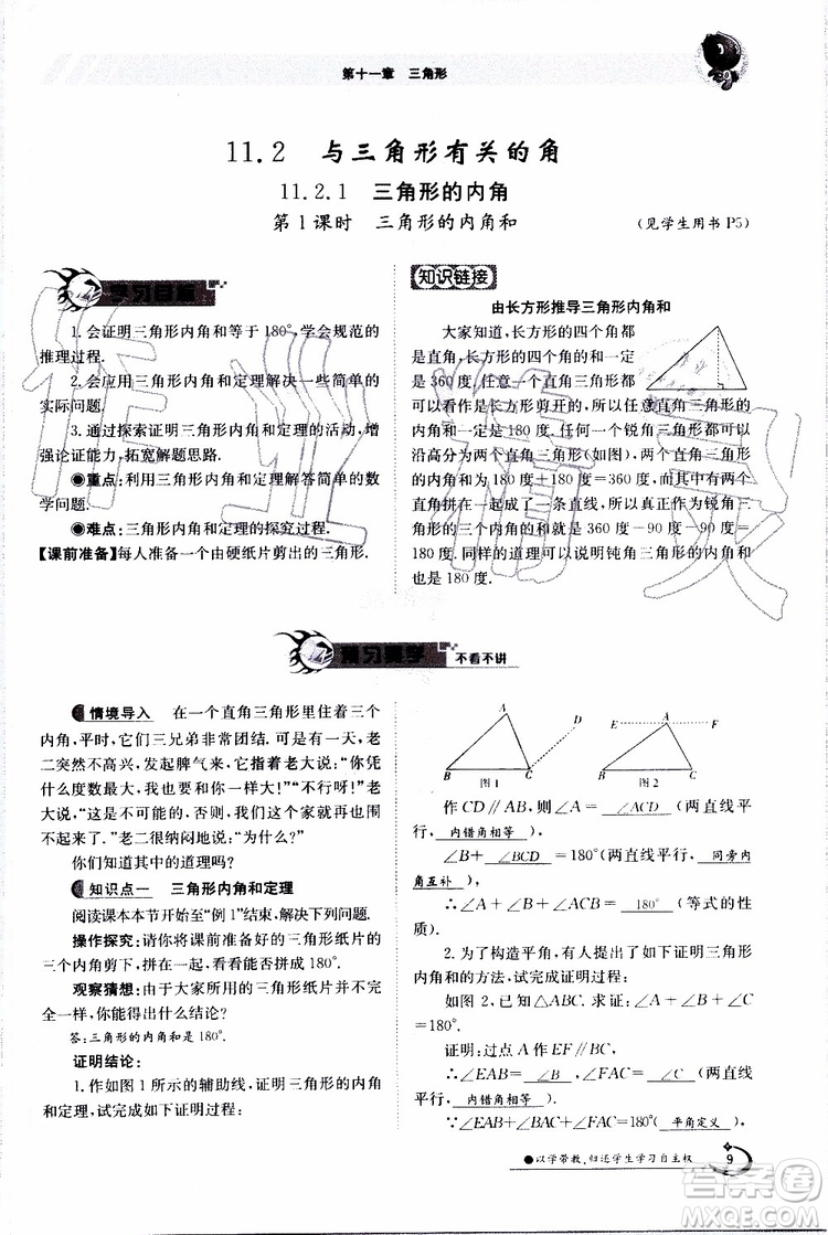 金太陽教育2019年金太陽導學案數學八年級上冊創(chuàng)新版參考答案