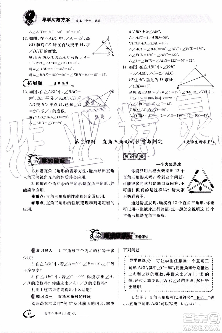 金太陽教育2019年金太陽導學案數學八年級上冊創(chuàng)新版參考答案