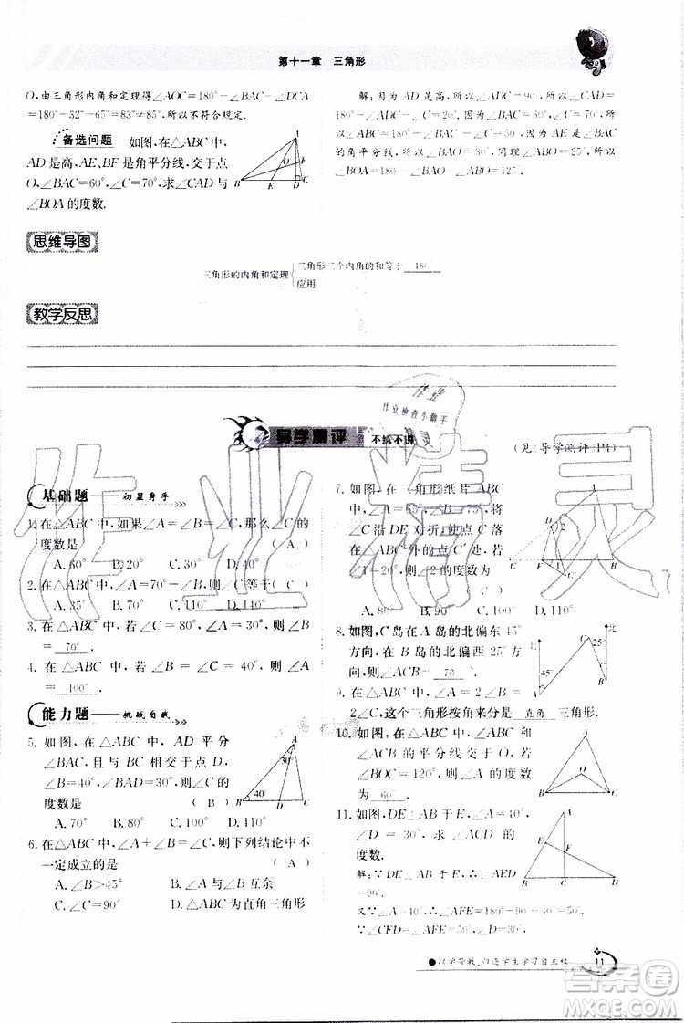 金太陽教育2019年金太陽導學案數學八年級上冊創(chuàng)新版參考答案