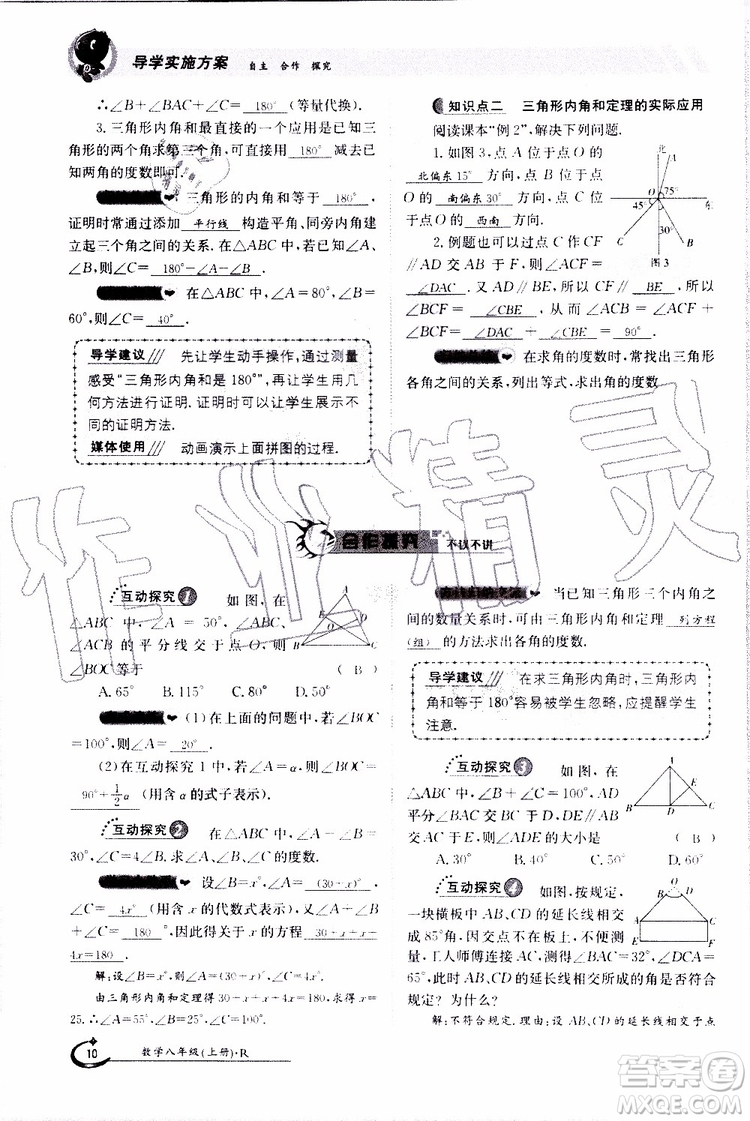 金太陽教育2019年金太陽導學案數學八年級上冊創(chuàng)新版參考答案