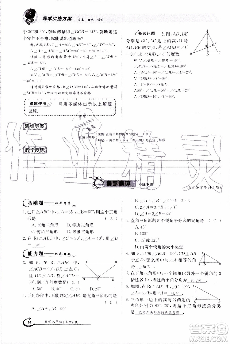 金太陽教育2019年金太陽導學案數學八年級上冊創(chuàng)新版參考答案