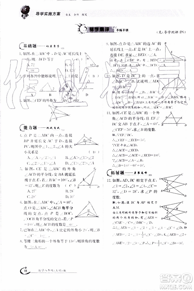 金太陽教育2019年金太陽導學案數學八年級上冊創(chuàng)新版參考答案