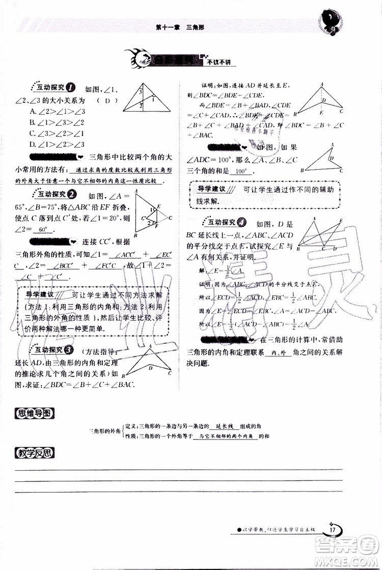 金太陽教育2019年金太陽導學案數學八年級上冊創(chuàng)新版參考答案