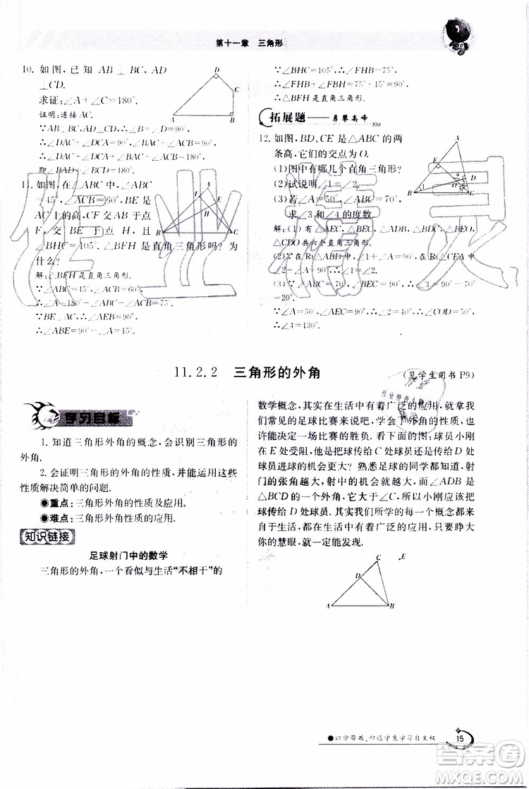 金太陽教育2019年金太陽導學案數學八年級上冊創(chuàng)新版參考答案