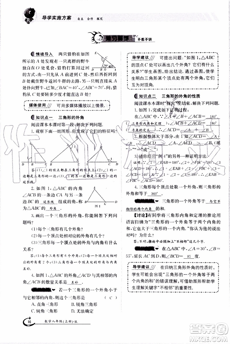 金太陽教育2019年金太陽導學案數學八年級上冊創(chuàng)新版參考答案