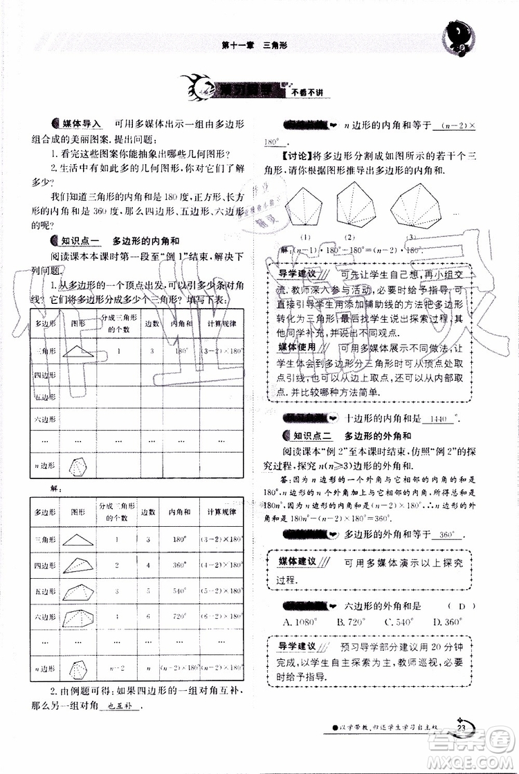 金太陽教育2019年金太陽導學案數學八年級上冊創(chuàng)新版參考答案