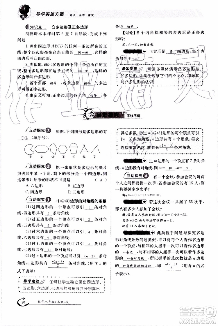 金太陽教育2019年金太陽導學案數學八年級上冊創(chuàng)新版參考答案