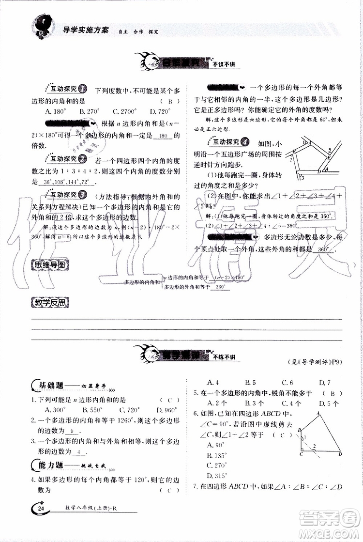 金太陽教育2019年金太陽導學案數學八年級上冊創(chuàng)新版參考答案